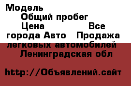  › Модель ­ Chevrolet TrailBlazer › Общий пробег ­ 110 › Цена ­ 460 000 - Все города Авто » Продажа легковых автомобилей   . Ленинградская обл.